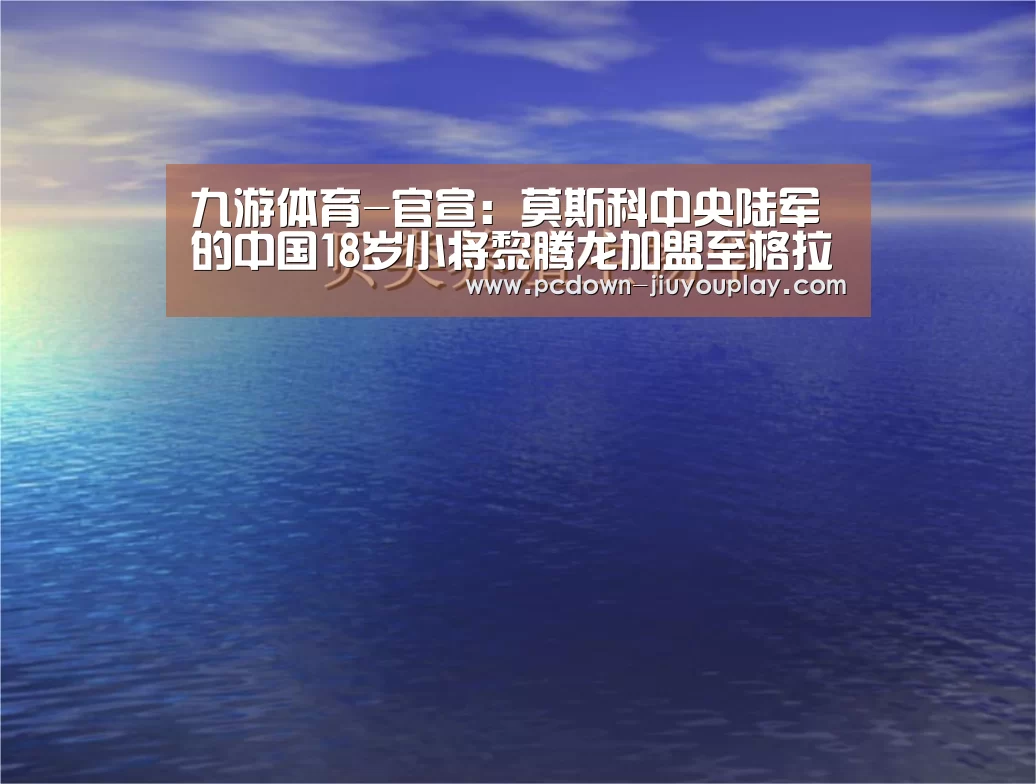 九游体育