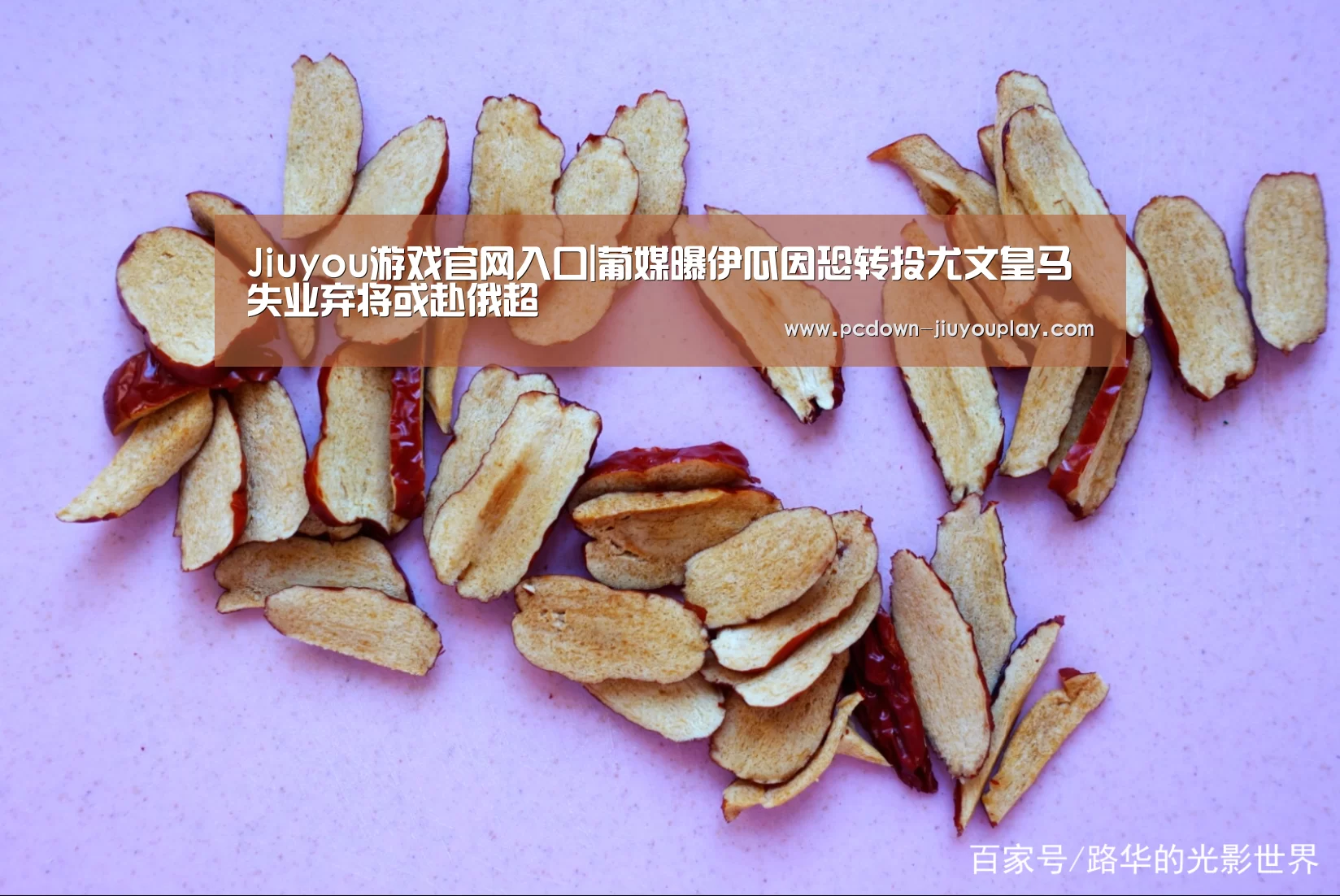 Jiuyou游戏官网入口|葡媒曝伊瓜因恐转投尤文皇马失业弃将或赴俄超(图2) 九游官网唯一入口