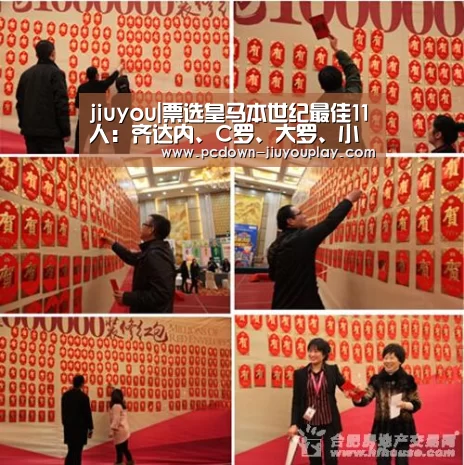 jiuyou|票选皇马本世纪最佳11人：齐达内、C罗、大罗、小贝、劳尔上榜！(图1)